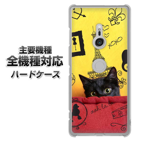 iPhone7 高画質仕上げ 背面印刷 ハードケース【686 パリの子猫】