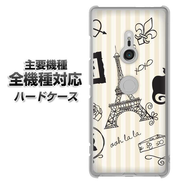 iPhone7 高画質仕上げ 背面印刷 ハードケース【694 パリの絵】