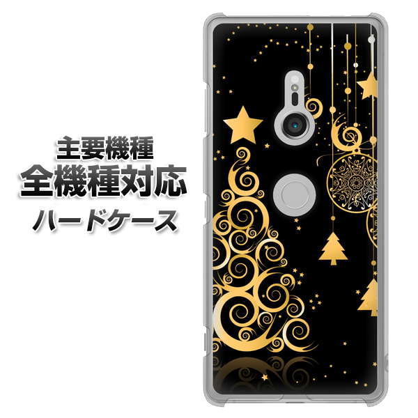 iPhone7 高画質仕上げ 背面印刷 ハードケース【721 その他のカラークリスマスツリー】