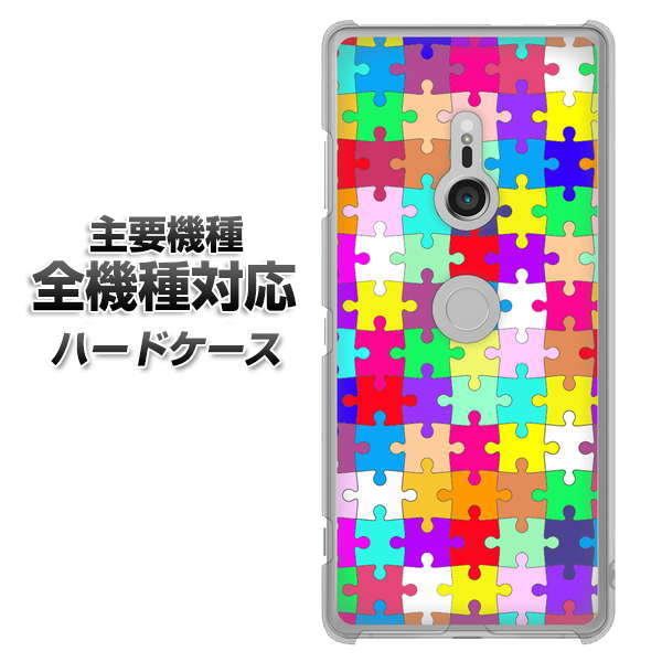 iPhone7 高画質仕上げ 背面印刷 ハードケース【727 カラフルパズル】