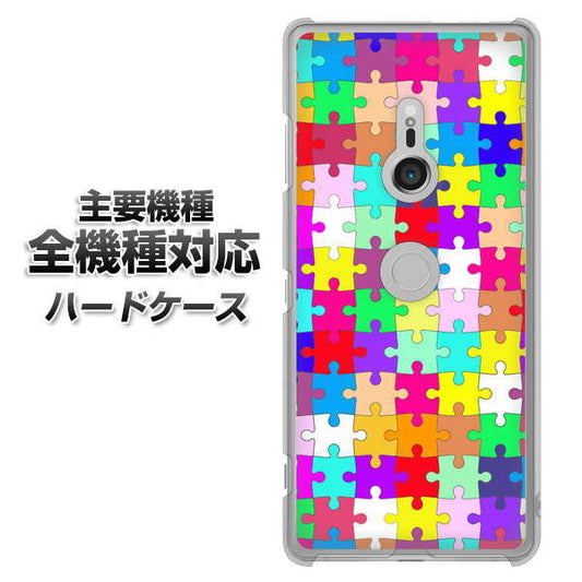 iPhone7 高画質仕上げ 背面印刷 ハードケース【727 カラフルパズル】