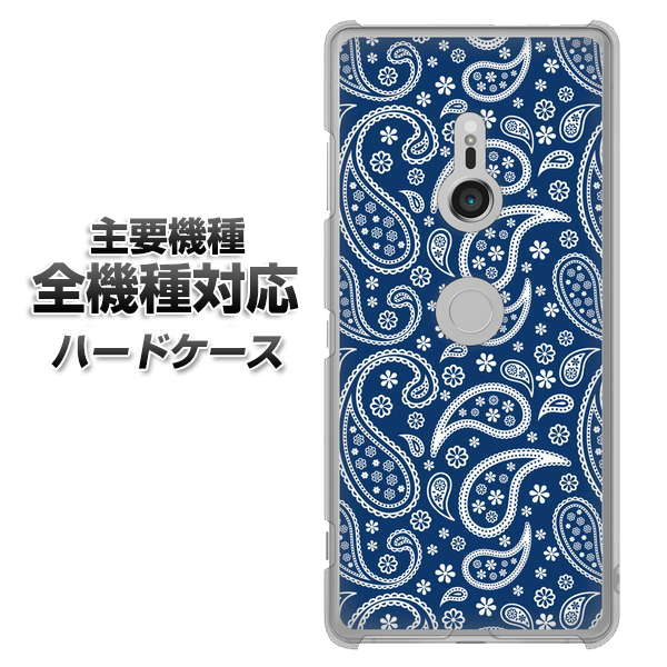 iPhone7 高画質仕上げ 背面印刷 ハードケース【764 ペイズリーブロンズブルー】