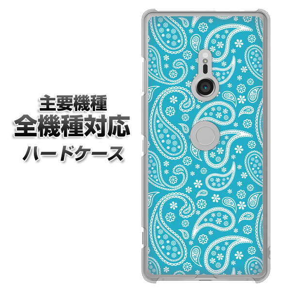 iPhone7 高画質仕上げ 背面印刷 ハードケース【766 ペイズリーブルー】