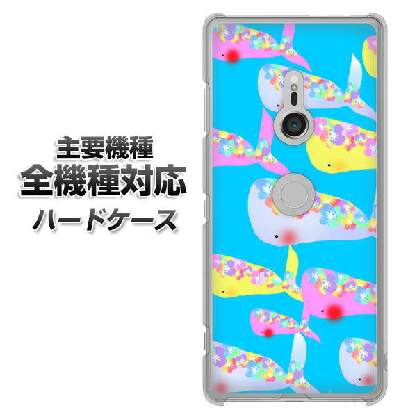 iPhone7 高画質仕上げ 背面印刷 ハードケース【1045 くじらの仲間】