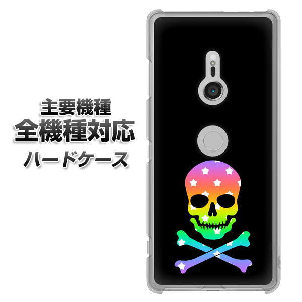 iPhone7 高画質仕上げ 背面印刷 ハードケース【1072 ドクロフレームレインボースター】