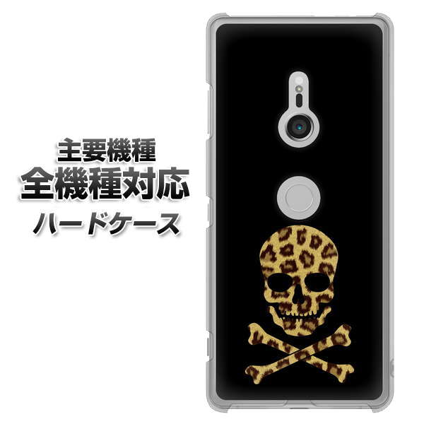 iPhone7 高画質仕上げ 背面印刷 ハードケース【1078 ドクロフレームヒョウその他のカラー】