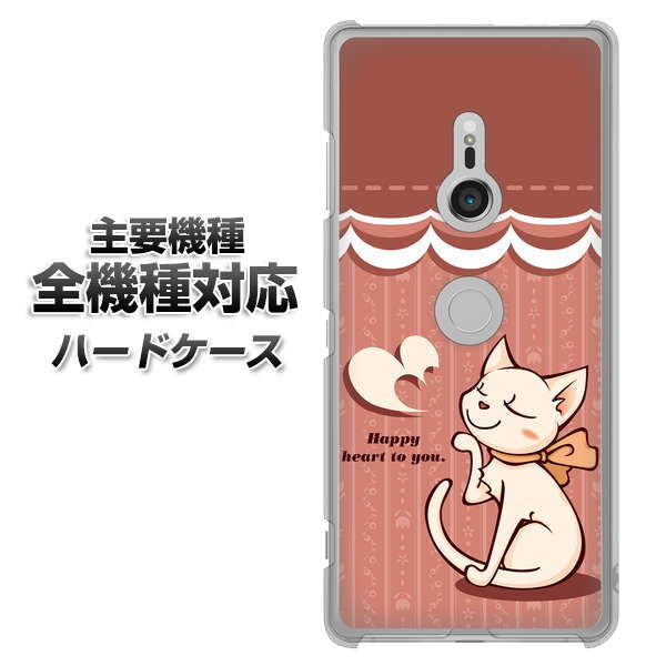 iPhone7 高画質仕上げ 背面印刷 ハードケース【1102 ネコの投げキッス】