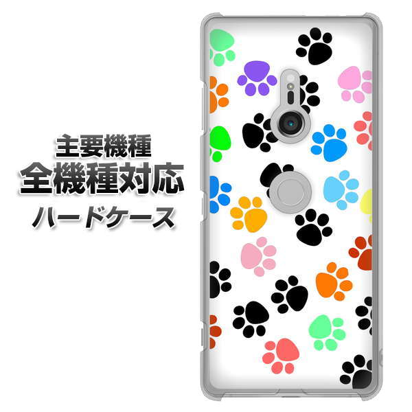 iPhone7 高画質仕上げ 背面印刷 ハードケース【1108 あしあとカラフル】