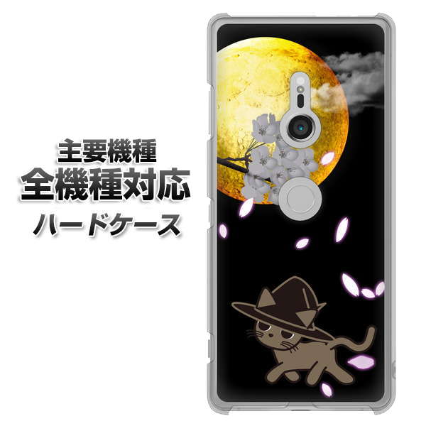 iPhone7 高画質仕上げ 背面印刷 ハードケース【1115 月夜に散歩するネコ】