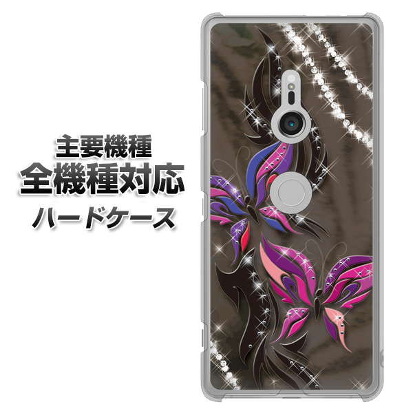 iPhone7 高画質仕上げ 背面印刷 ハードケース【1164 キラめくストーンと蝶】