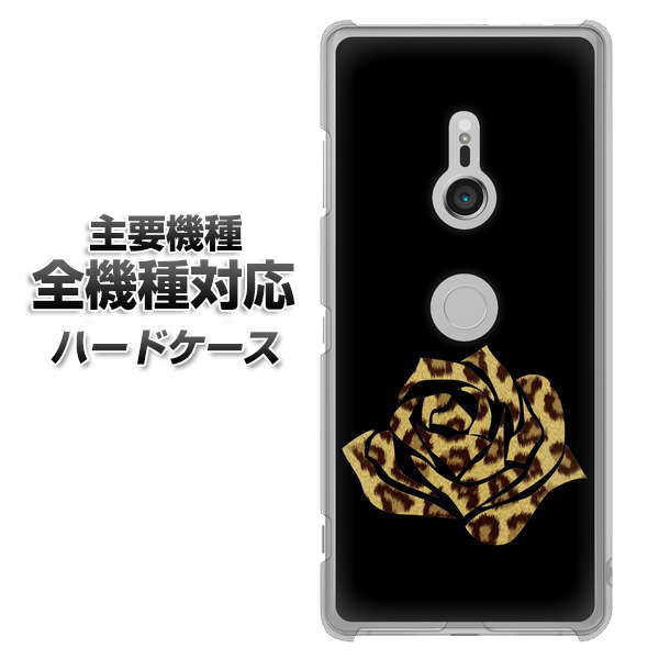 iPhone7 高画質仕上げ 背面印刷 ハードケース【1184 ヒョウのバラ(茶)】