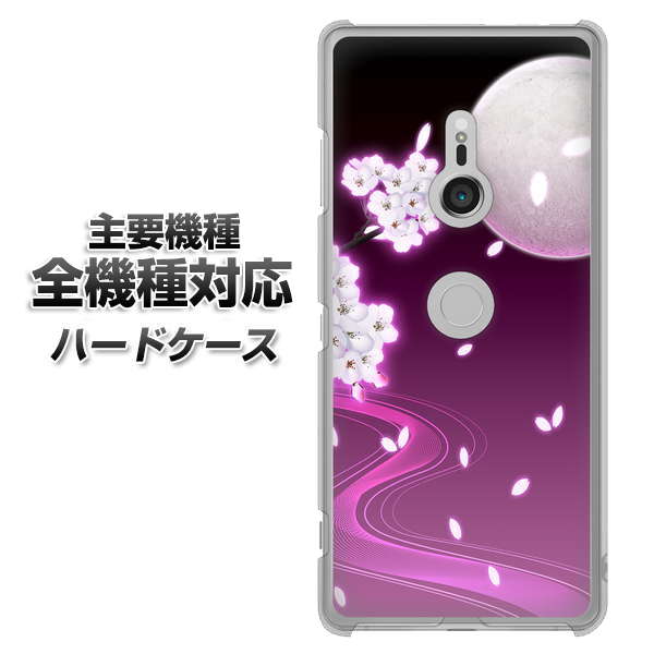 iPhone7 高画質仕上げ 背面印刷 ハードケース【1223 紫に染まる月と桜】