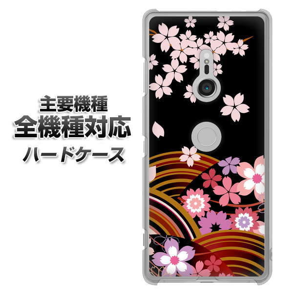 iPhone7 高画質仕上げ 背面印刷 ハードケース【1237 和柄&筆文字・夜桜の宴】