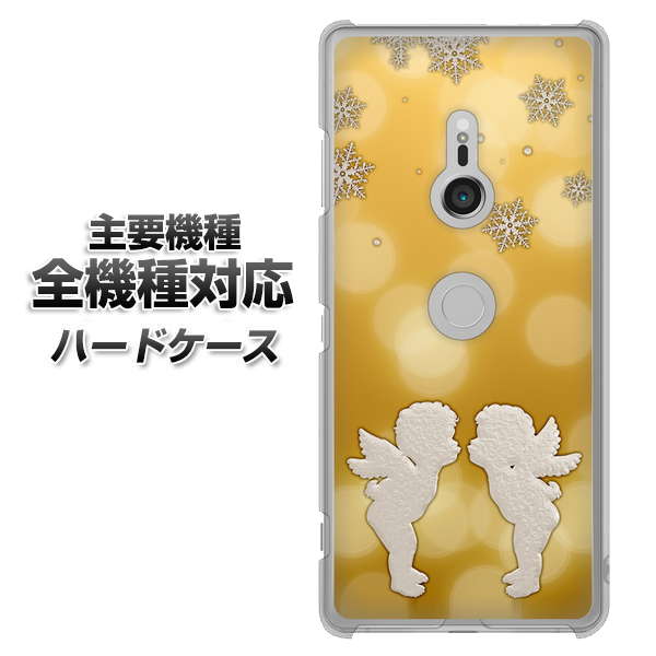 iPhone7 高画質仕上げ 背面印刷 ハードケース【1247 エンジェルkiss(S)】