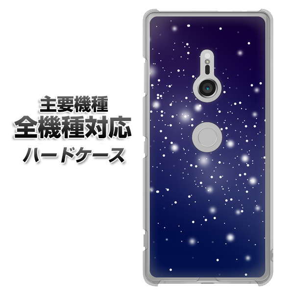 iPhone7 高画質仕上げ 背面印刷 ハードケース【1271 天空の川】