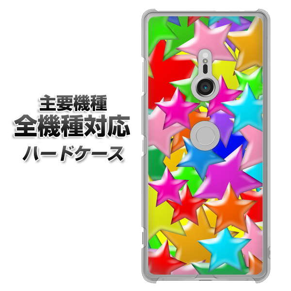 iPhone7 高画質仕上げ 背面印刷 ハードケース【1293 ランダムスター】