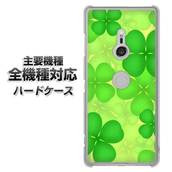 iPhone7 高画質仕上げ 背面印刷 ハードケース【1297 四つ葉のクローバー】