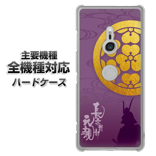 iPhone7 高画質仕上げ 背面印刷 ハードケース【AB800 長宗我部元親 シルエットと家紋】