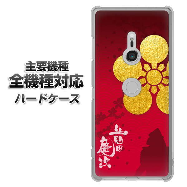 iPhone7 高画質仕上げ 背面印刷 ハードケース【AB801 前田慶次 シルエットと家紋】