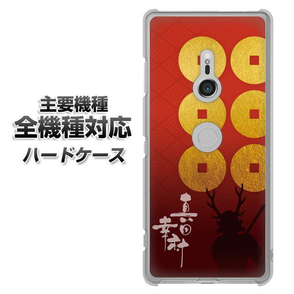 iPhone7 高画質仕上げ 背面印刷 ハードケース【AB802 真田幸村 シルエットと家紋】