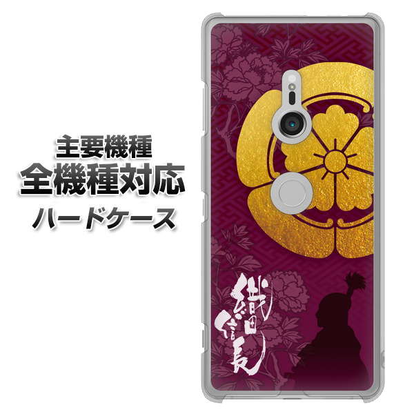 iPhone7 高画質仕上げ 背面印刷 ハードケース【AB803 織田信長 シルエットと家紋】