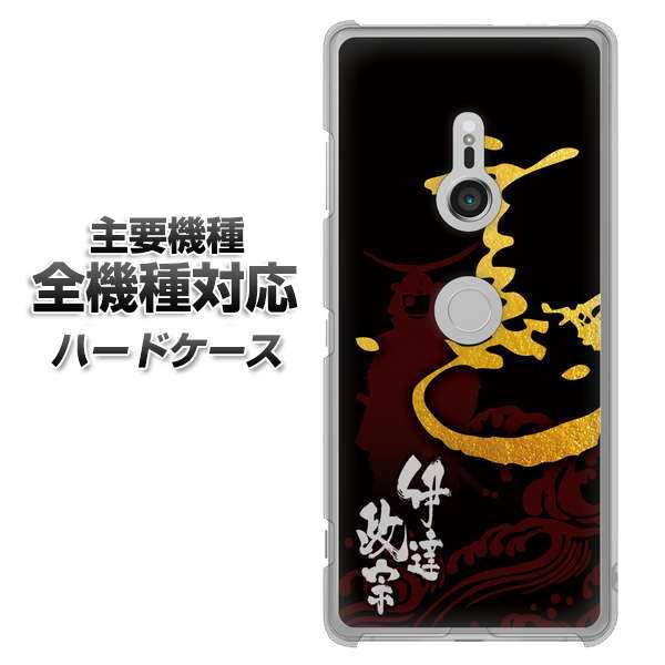 iPhone7 高画質仕上げ 背面印刷 ハードケース【AB804 伊達正宗 シルエットと花押】