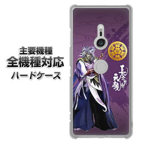 iPhone7 高画質仕上げ 背面印刷 ハードケース【AB805 長宗我部 元親 イラストと家紋】