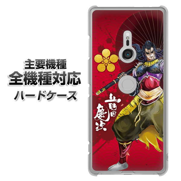 iPhone7 高画質仕上げ 背面印刷 ハードケース【AB806 前田慶次 イラストと家紋】