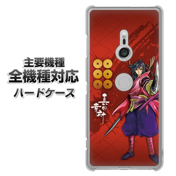 iPhone7 高画質仕上げ 背面印刷 ハードケース【AB807 真田幸村 イラストと家紋】