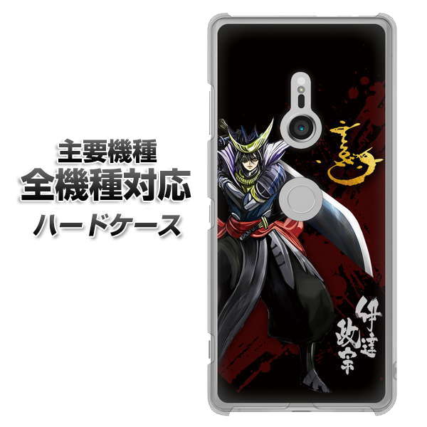 iPhone7 高画質仕上げ 背面印刷 ハードケース【AB809 伊達政宗 イラストと花押】