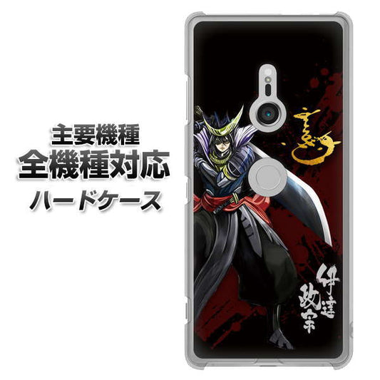 iPhone7 高画質仕上げ 背面印刷 ハードケース【AB809 伊達政宗 イラストと花押】