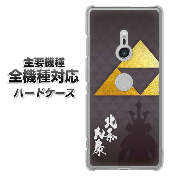 iPhone7 高画質仕上げ 背面印刷 ハードケース【AB810 北条氏康 シルエットと家紋】