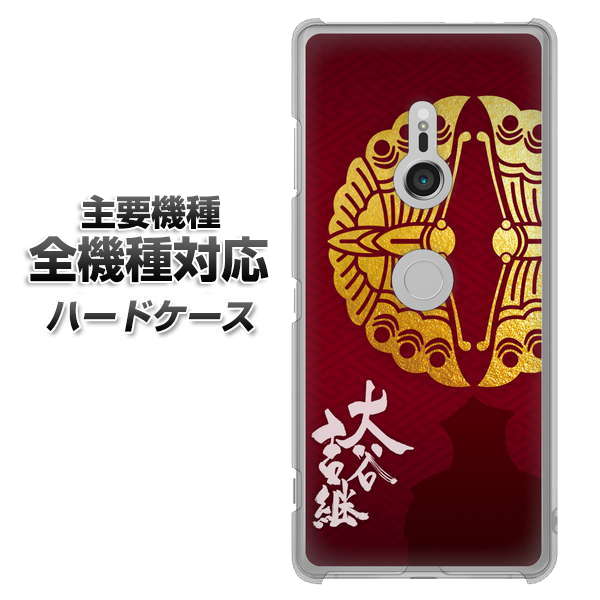 iPhone7 高画質仕上げ 背面印刷 ハードケース【AB811 大谷吉継シルエットと家紋】