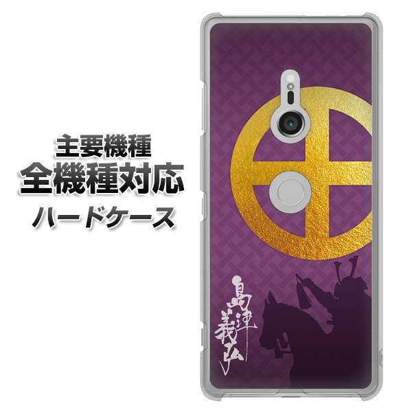 iPhone7 高画質仕上げ 背面印刷 ハードケース【AB813 島津義弘 シルエットと家紋】