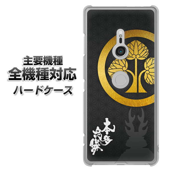 iPhone7 高画質仕上げ 背面印刷 ハードケース【AB814 本多忠勝 シルエットと家紋】