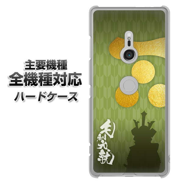 iPhone7 高画質仕上げ 背面印刷 ハードケース【AB815 毛利元就 シルエットと家紋】