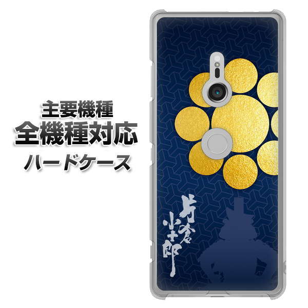 iPhone7 高画質仕上げ 背面印刷 ハードケース【AB816 片倉小十郎 シルエットと家紋】