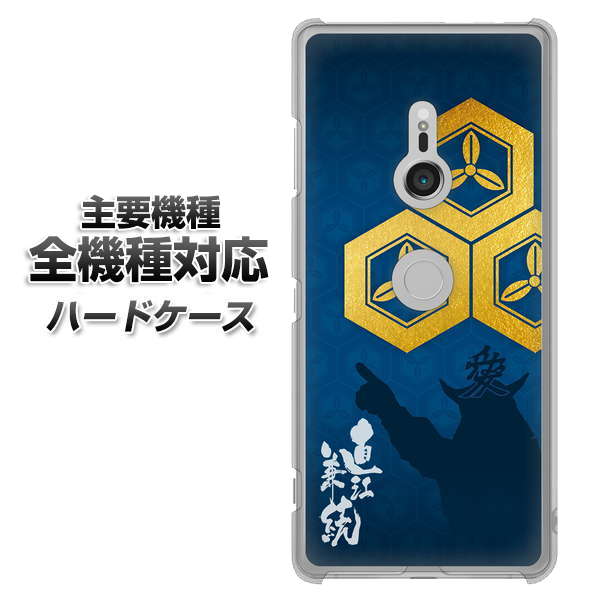 iPhone7 高画質仕上げ 背面印刷 ハードケース【AB817 直江兼続 シルエットと家紋】