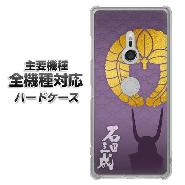 iPhone7 高画質仕上げ 背面印刷 ハードケース【AB818 石田三成 シルエットと家紋】