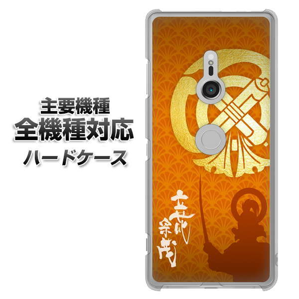 iPhone7 高画質仕上げ 背面印刷 ハードケース【AB819 立花宗茂 シルエットと家紋】