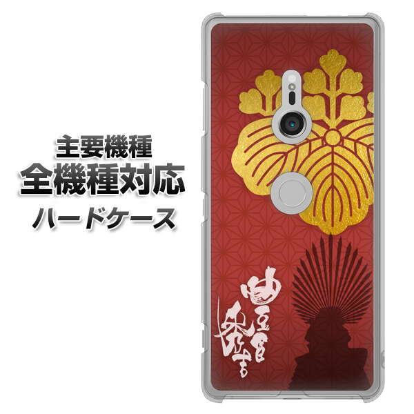 iPhone7 高画質仕上げ 背面印刷 ハードケース【AB820 豊臣秀吉 シルエットと家紋】