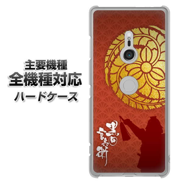 iPhone7 高画質仕上げ 背面印刷 ハードケース【AB821 黒田官兵衛 シルエットと家紋】