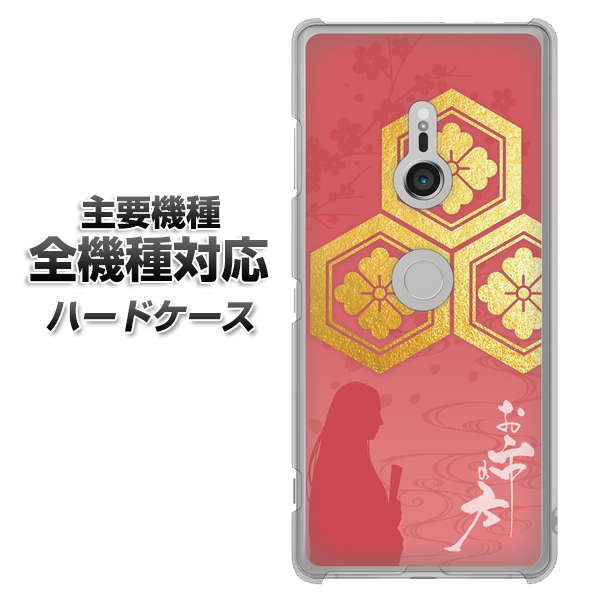 iPhone7 高画質仕上げ 背面印刷 ハードケース【AB822 お市の方】