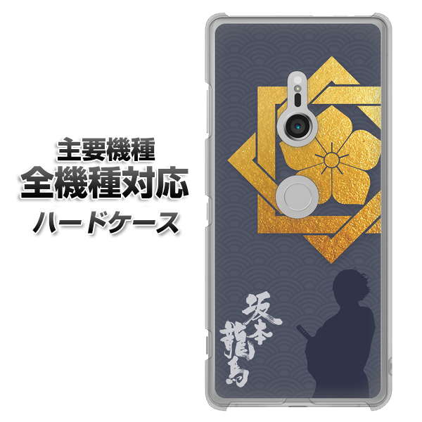 iPhone7 高画質仕上げ 背面印刷 ハードケース【AB823 坂本龍馬】