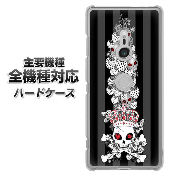 iPhone7 高画質仕上げ 背面印刷 ハードケース【AG802 苺骸骨王冠蔦(黒)】