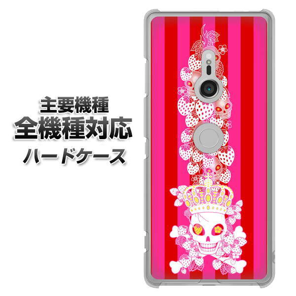 iPhone7 高画質仕上げ 背面印刷 ハードケース【AG803 苺骸骨王冠蔦(ピンク)】