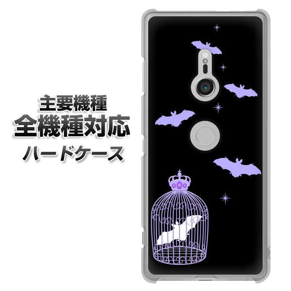 iPhone7 高画質仕上げ 背面印刷 ハードケース【AG810 こうもりの王冠鳥かご(黒×紫)】