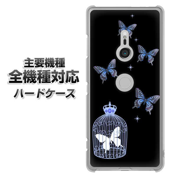 iPhone7 高画質仕上げ 背面印刷 ハードケース【AG812 蝶の王冠鳥かご(黒×青)】