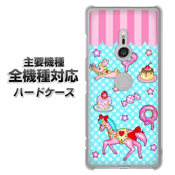 iPhone7 高画質仕上げ 背面印刷 ハードケース【AG828 メリーゴーランド(水色)】