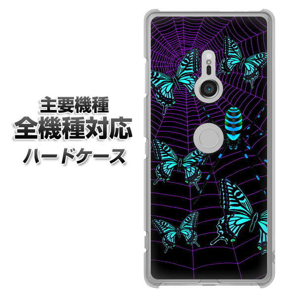 iPhone7 高画質仕上げ 背面印刷 ハードケース【AG830 蜘蛛の巣に舞う蝶(青)】